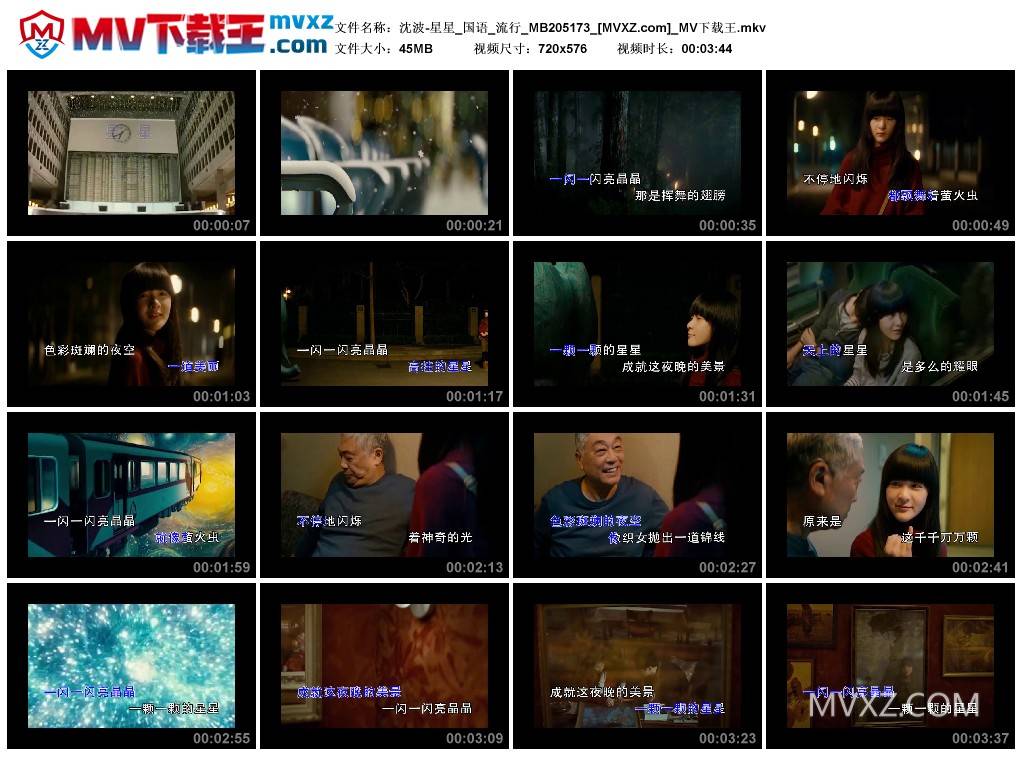 沈波-星星_国语_流行_MB205173